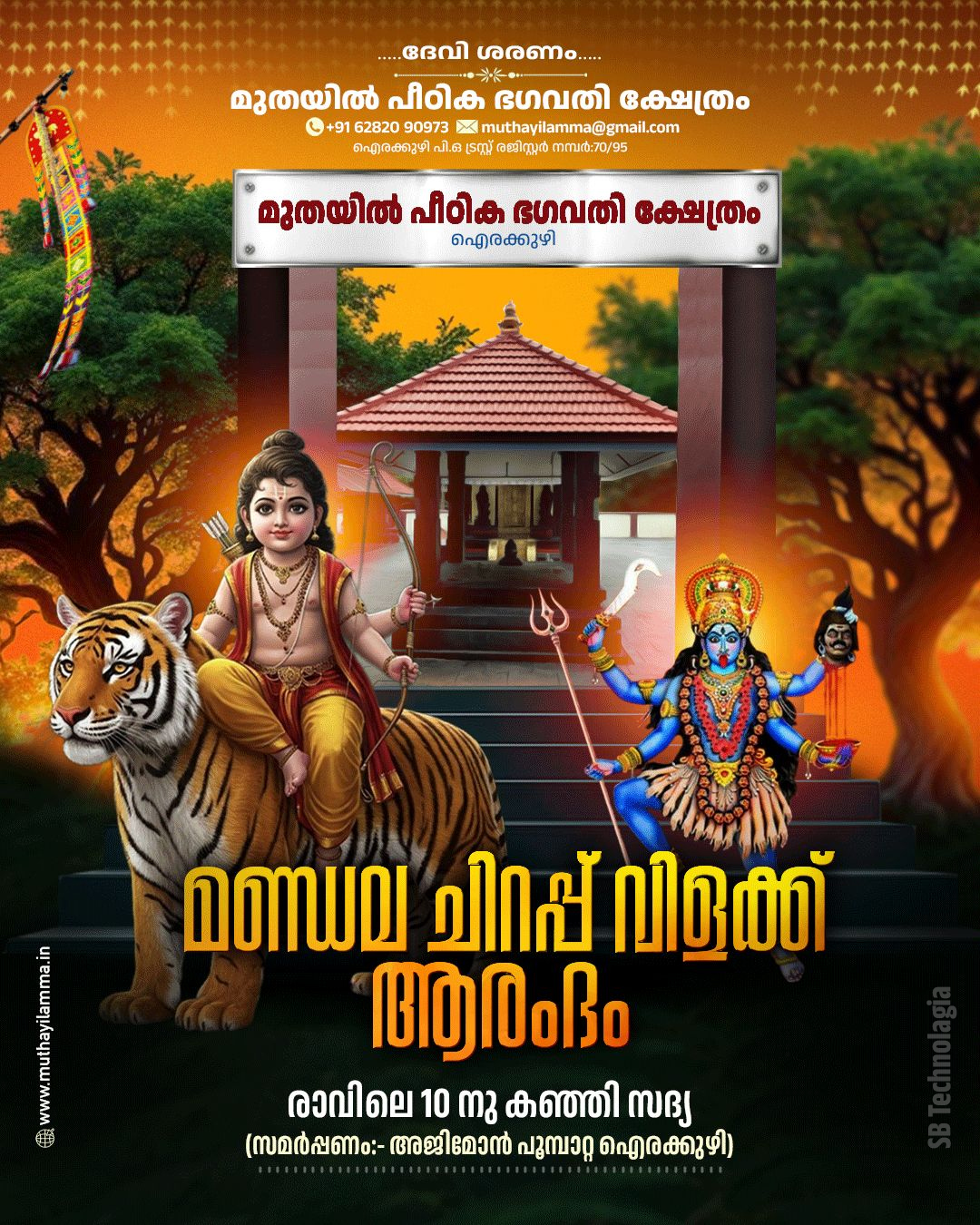 മണ്ഡല ചിറപ്പ് വിളക്ക്