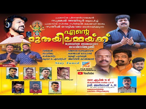 എന്റെ മുതയിലമ്മയ്ക്ക്